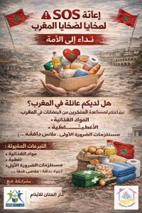 solidarite maroc innondation 2026 2